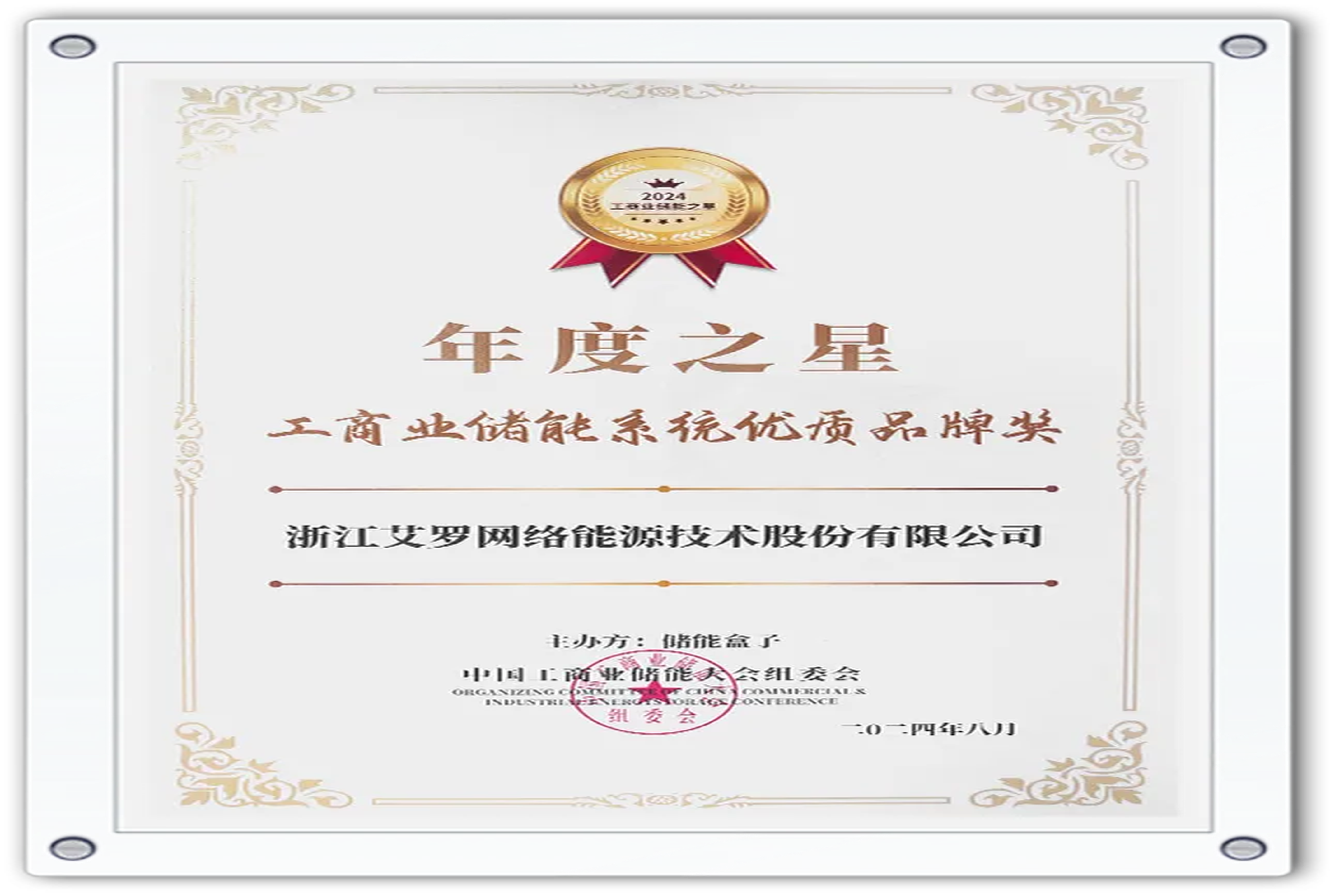 企业资讯 | 年度之星！太阳成集团tyc122cc能源荣获“工商业储能系统优质品牌奖”！
